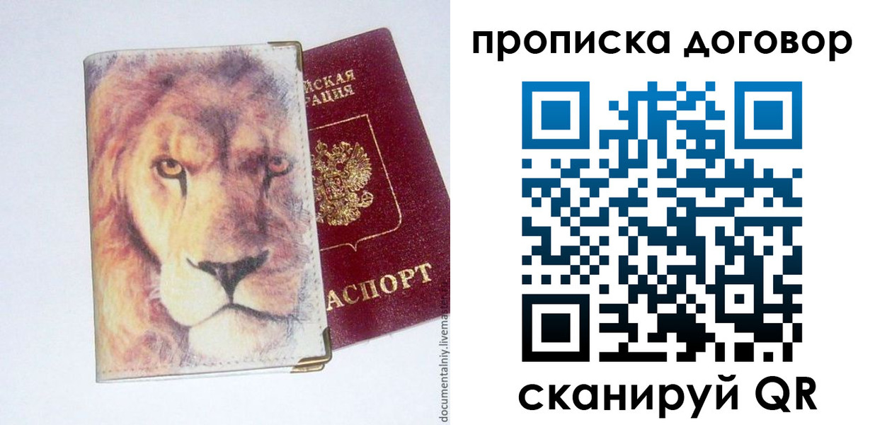 прописка для работы в Шахтах